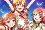 ソシャゲ「ラブライブ！スクスタ」の配信日が9月26日に決定！！！