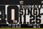 選抜発表担当が替わった模様【乃木坂工事中】【乃木坂46】