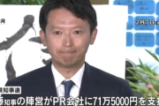 兵庫県知事選･斎藤氏側のSNS運用めぐりPR会社｢メルチュ｣の関係先を捜索 公選法違反容疑で刑事告発