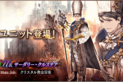 【朗報】新ユニット『サーダリー・クルステア【CV：平川大輔】』登場ｷﾀ━━━━(ﾟ∀ﾟ)━━━━!!