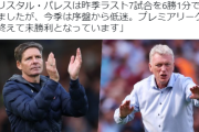 【速報】鎌田大地さん、大ピンチ？恩師グラスナー解任の可能性浮上…後任候補はモイーズｗｗｗｗ
