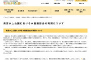 【朗報】埼玉県公園緑地協会、水着撮影会の禁止水着と禁止ポーズを具体的に公表