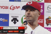 マクブルーム(広) .297(158-47) 6HR 26打点 出塁率.395 OPS.869