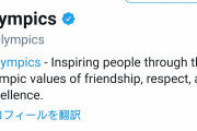 【悲報】国際オリンピック公式Twitterアカウントのヘッダー画像が東京から北京に変更されるｗｗｗｗｗｗｗｗ