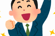 30歳ニートが大復活する方法を募集ｗｗｗｗｗ