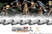 「進撃の巨人」キャラのセリフを刻んだメッセージリング発売！実質プロポーズじゃん…！