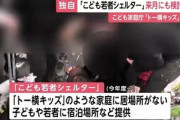 政府､トー横キッズを受け入れる｢こども若者シェルター｣創設検討会を立ち上げ
