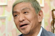 【悲報】松本人志、浜田雅功との号泣を告白