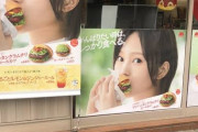 【画像】モスバーガーの広告ポスターの女優可愛くね？