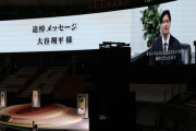 大谷翔平「バトンをつないでいくのが使命」長嶋茂雄さんのお別れ会で追悼メッセージ