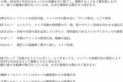 【画像】問題だらけの地下アイドルグループが解散