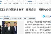 日韓首脳会談　失敗