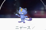【ポケモンGO】ニャースイベント反省会！「流石にアローラ多過ぎ」「ナナの実で詰んだｗｗ」「ガラルニャース2匹だけ…」