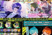 【SDVX】(24/04/04)BPL S3 決勝トーナメントで公開された楽曲が追加！ 追加楽曲には最優秀賞楽曲「NEMSYS ARENA World Hexathlon / 隣の庭は青い(庭師+Aoi)」等3曲が登場！！