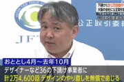 印刷会社が下請けのデザイナーに2万4600回の無償リテイク命令　公取委が勧告