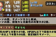 【パズドラ】なんで毎回技名がリーダースキルなん？普通逆じゃね？ダイ大コラボで違和感再発