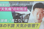 【緊急】ここ最近の体調不良、”天気痛”が原因か「天候の変化で体調を崩す人、その数1000万人。台風による気圧変動が本体より先に日本に到達している」