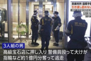 【表参道・巨額宝石強盗事件】英国裁判所、日本への容疑者引き渡しを認めず「日本の捜査機関による取り調べで人権侵害を被るおそれ」