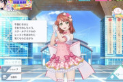 サ終後のスクスタで歩夢と戯れる俺【ラブライブ！スクスタ】
