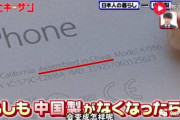 中国人「中国製品を使わない日本人の生活が凄い」