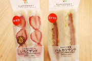 【画像】セブンイレブン、今年初サンドイッチでついに進化ｷﾀ━━━━(ﾟ∀ﾟ)━━━━!!