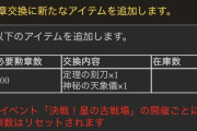 【グラブル】勲章交換に「定理の刻刀」と天像儀のセットが登場！21日より開催の古戦場変更点が公開
