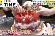 【画像】女子高生の間で流行中の「JKケーキ」、限界突破ｗｗｗｗ