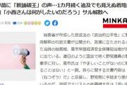 【朗報】予算犠牲に猛攻を仕掛けた野党の追及にも論破を続けた高市氏に新たな称号ｗｗｗ