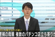 【北海道】子供を置き去りにして逮捕されたパチンカスの事件、子どもは3歳と1歳で母親は複数のパチンコ店をはしごしていた…