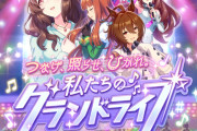【ウマ娘】Girls Legend Uとかいう名曲で全てにお釣りが来る育成シナリオといえばこれだな。