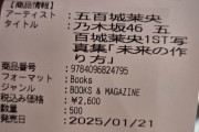写真集500冊購入した強者