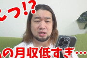 【YouTuber】シバター、広告収益の激減を報告「YouTuber始めて今一番低い」
