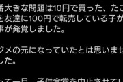 【悲報】子ども食堂さん、クソガキ転売ヤーが現れ中止に