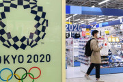 売れぬ五輪グッズに“かん口令”？メーカー悲痛「大量のゴミと化すことを覚悟」