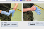 マスクを外す時は…自衛隊が新型コロナウイルスの感染防止対策をまとめたノウハウを公開！