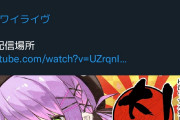 【悲報】ホロライブVtuberさん、サムネが国際問題に配慮していないと外国人激怒