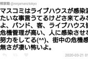 ライブハウス関係者と客は危機管理能力が高いらしい(´・ω・｀)