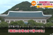【GSOMIA破棄】韓国政府「日本は韓国の自尊心傷つけた」
