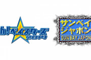 横浜DeNAの球団応援番組ってあるんか？