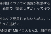 【画像】フェミ「しずかちゃん逃げて」