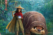 【衝撃】ディズニー「ラーヤと龍の王国」がジブリ作品と酷似か / ナウシカやラピュタ的との指摘「パクリ？」「オーム？」