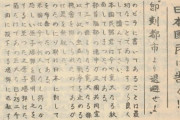 【画像】アメリカが原爆を落とす前に大量にバラ撒いたビラの内容がこちら→