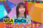 【日向坂46】影山優佳、NISAもイデコもやってた！！！！！
