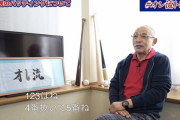 落合博満さん「侍ジャパンは打線の流れがいい。1番2番3番、4番抜いて5番ね」