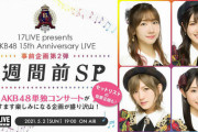 柏木由紀「コンサートタイトルをメンバーに提出させたが10人しか回答がなかった(怒)」