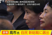 高市早苗氏が自民党の新総裁に選出、女性初の総裁が誕生