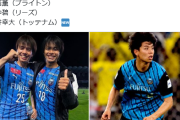 【朗報】プレミアに日本人3人同時期に送り込む川崎アカデミーとかいう育成組織ｗｗｗｗｗｗｗｗ