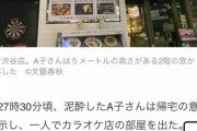 【悲報】転落したテレ朝の女性社員、部屋を出たことに気が付かれていなかった