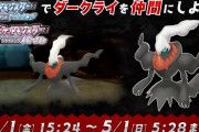 ポケモンBDSPで幻のポケモン「ダークライ」配信決定！
