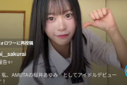 アイドルになりたくてTikTokで坂道曲のダンスをよく踊ってた子がアイドルデビュー決定